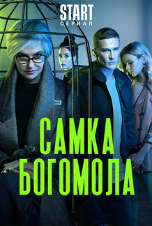 Самка богомола